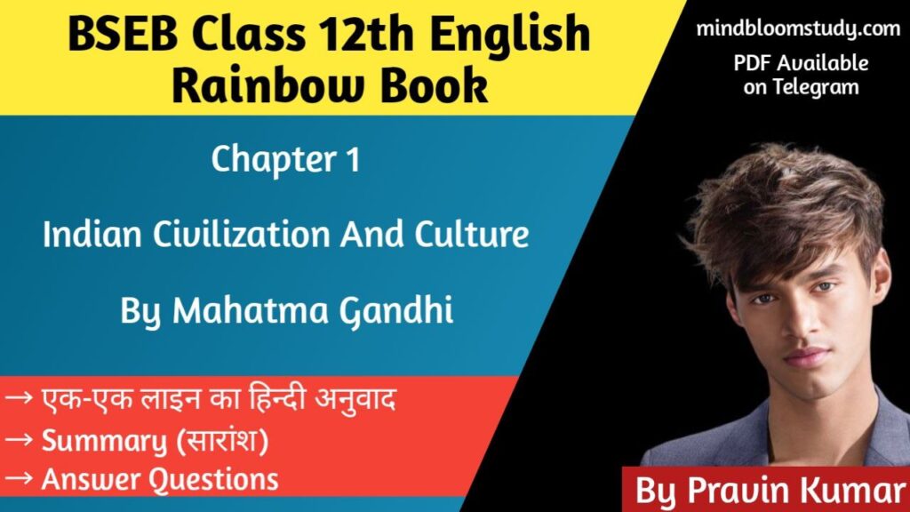 INDIAN CIVILIZATION AND CULTURE का हिंदी अनुवाद
