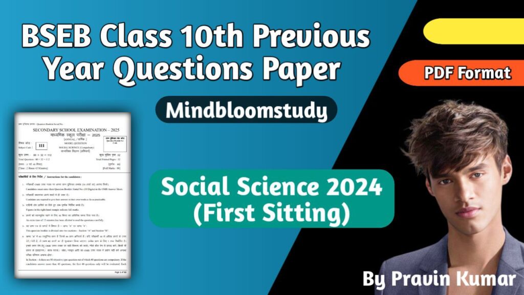 Bihar Board Class 10th Social Science 2024 (First Sitting) Previous Year Question Paper