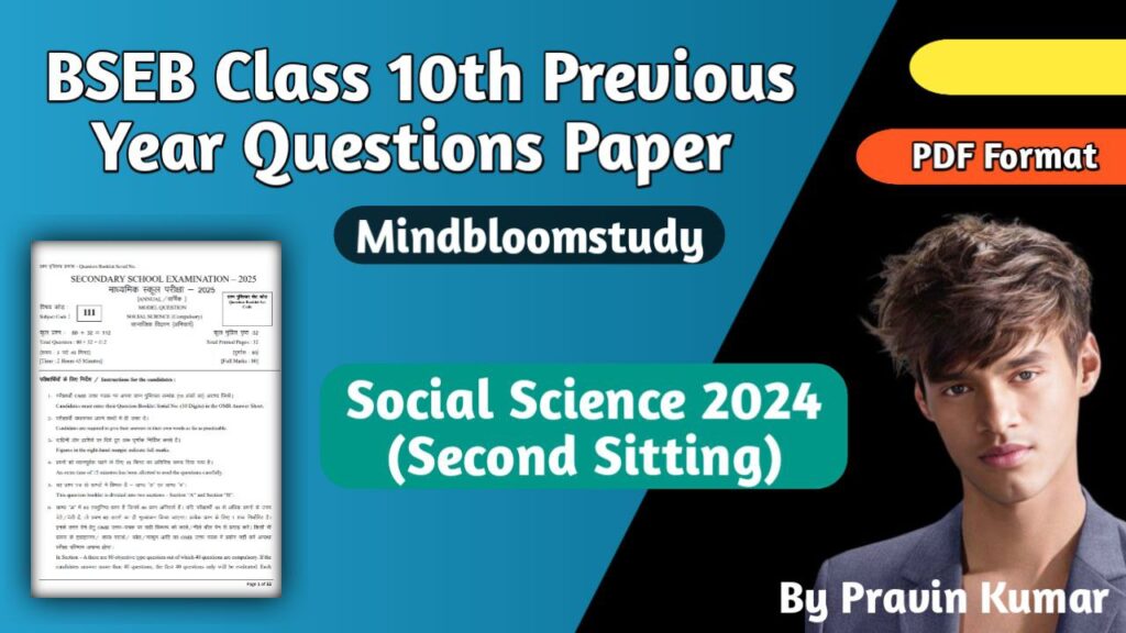 Bihar Board Class 10th Social Science 2024 (Second Sitting) Previous Year Question Paper